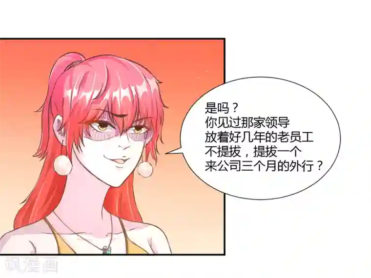 假面女孩第29话