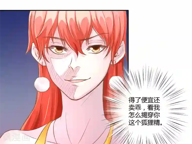 假面女孩第30话