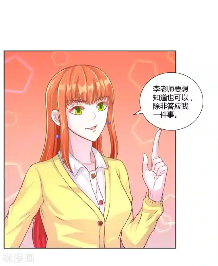 假面女孩第33话