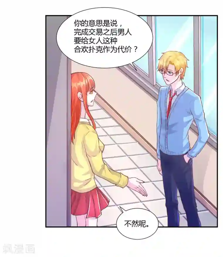 假面女孩第35话