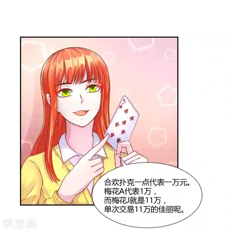 假面女孩第36话