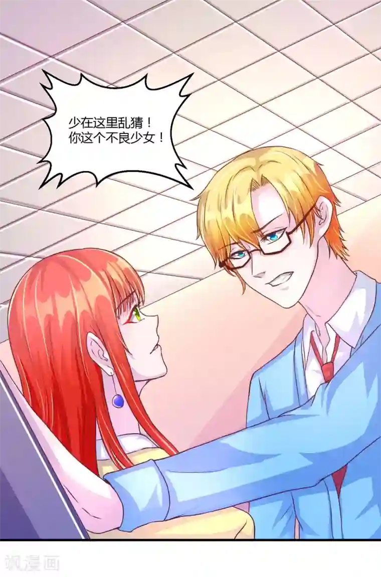 假面女孩第36话