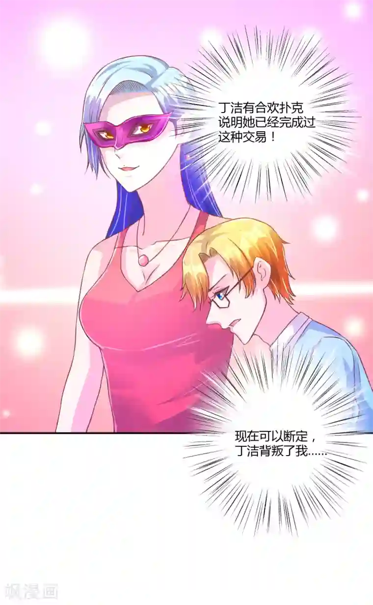 假面女孩第37话