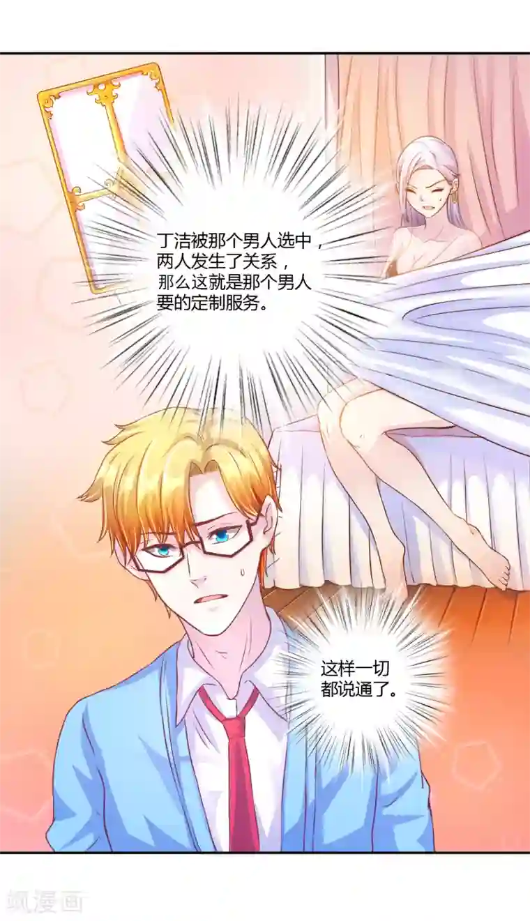 假面女孩第37话