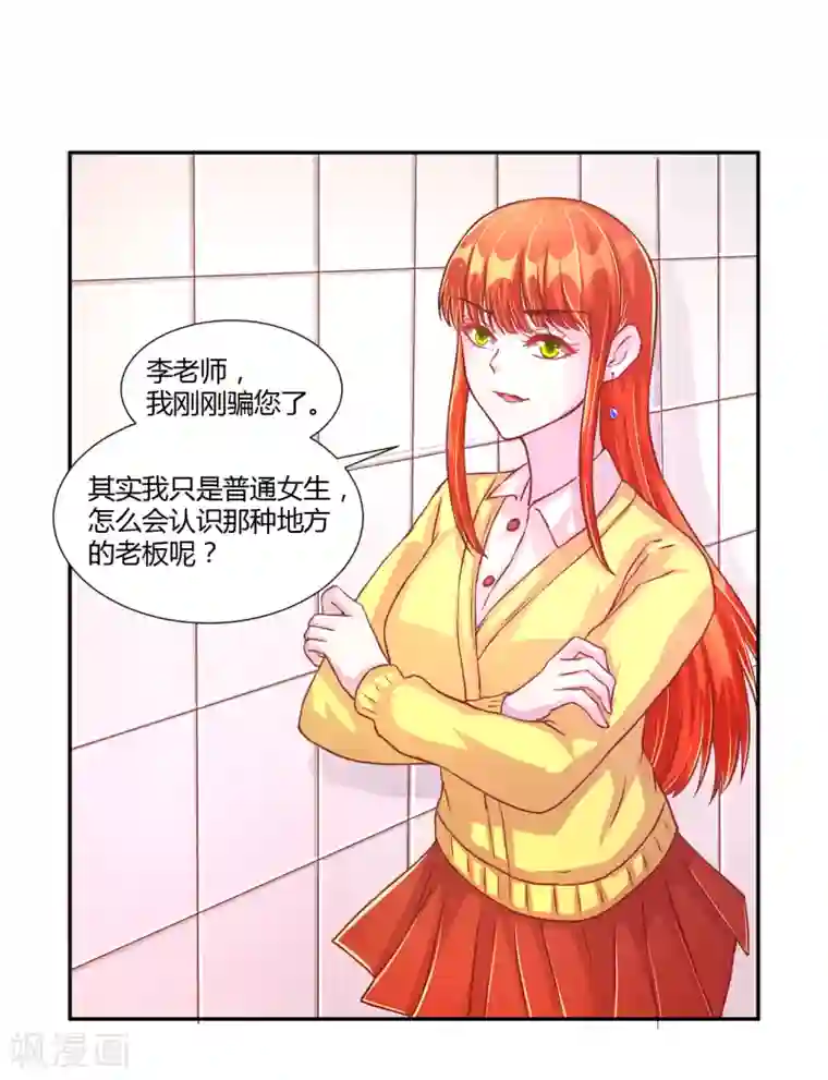 假面女孩第40话