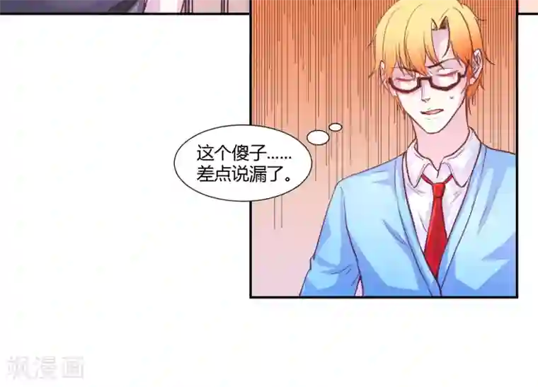 假面女孩第43话