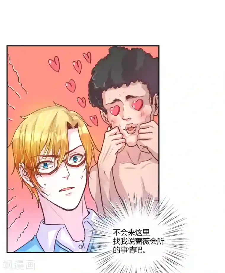 假面女孩第44话