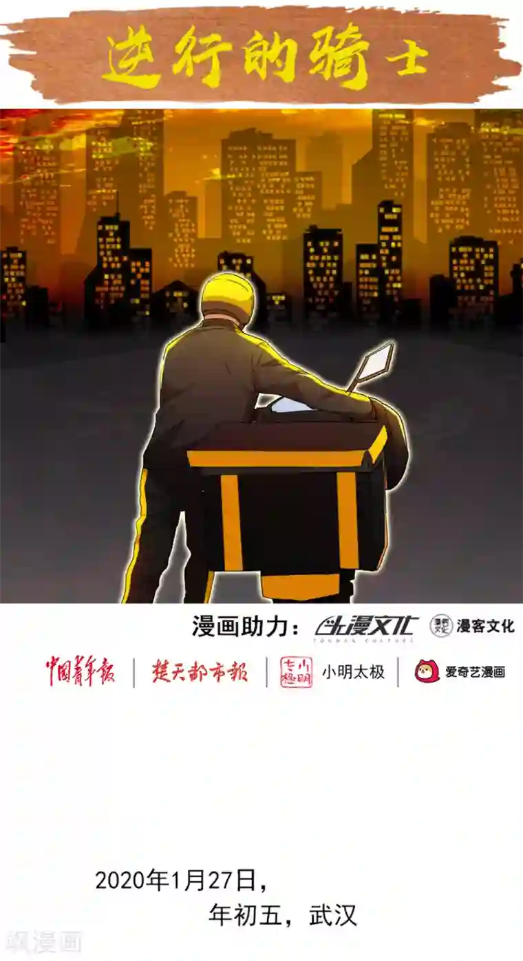 逆行的骑士全一话