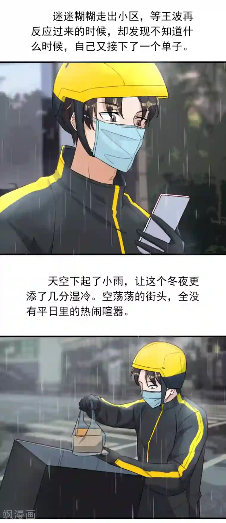 逆行的骑士全一话