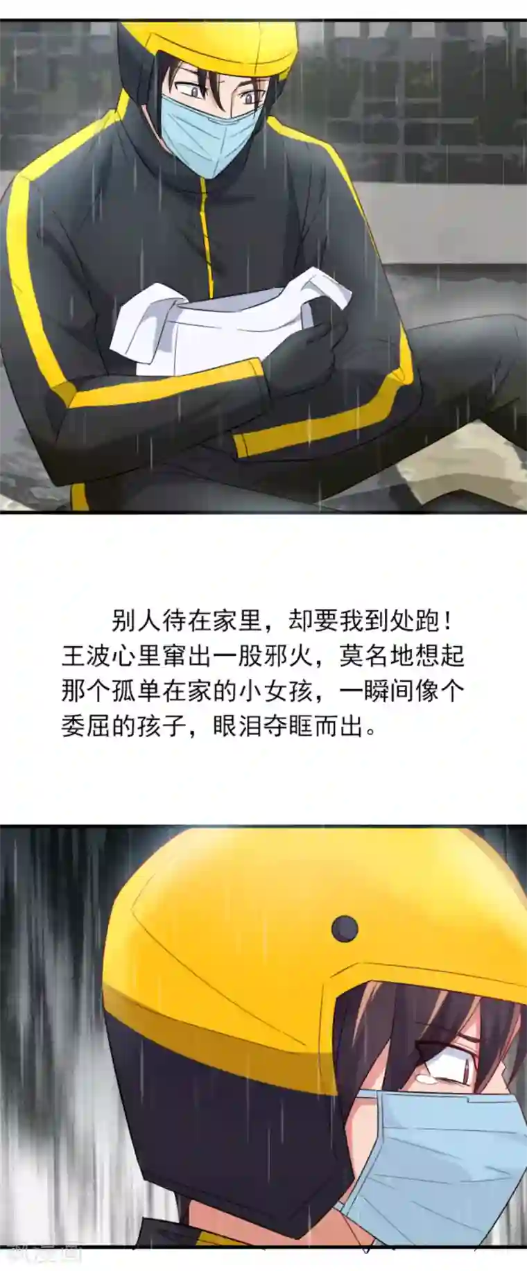 逆行的骑士全一话