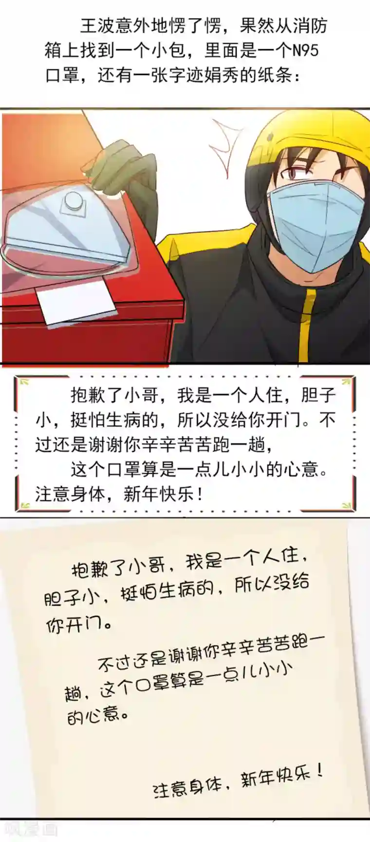 逆行的骑士全一话