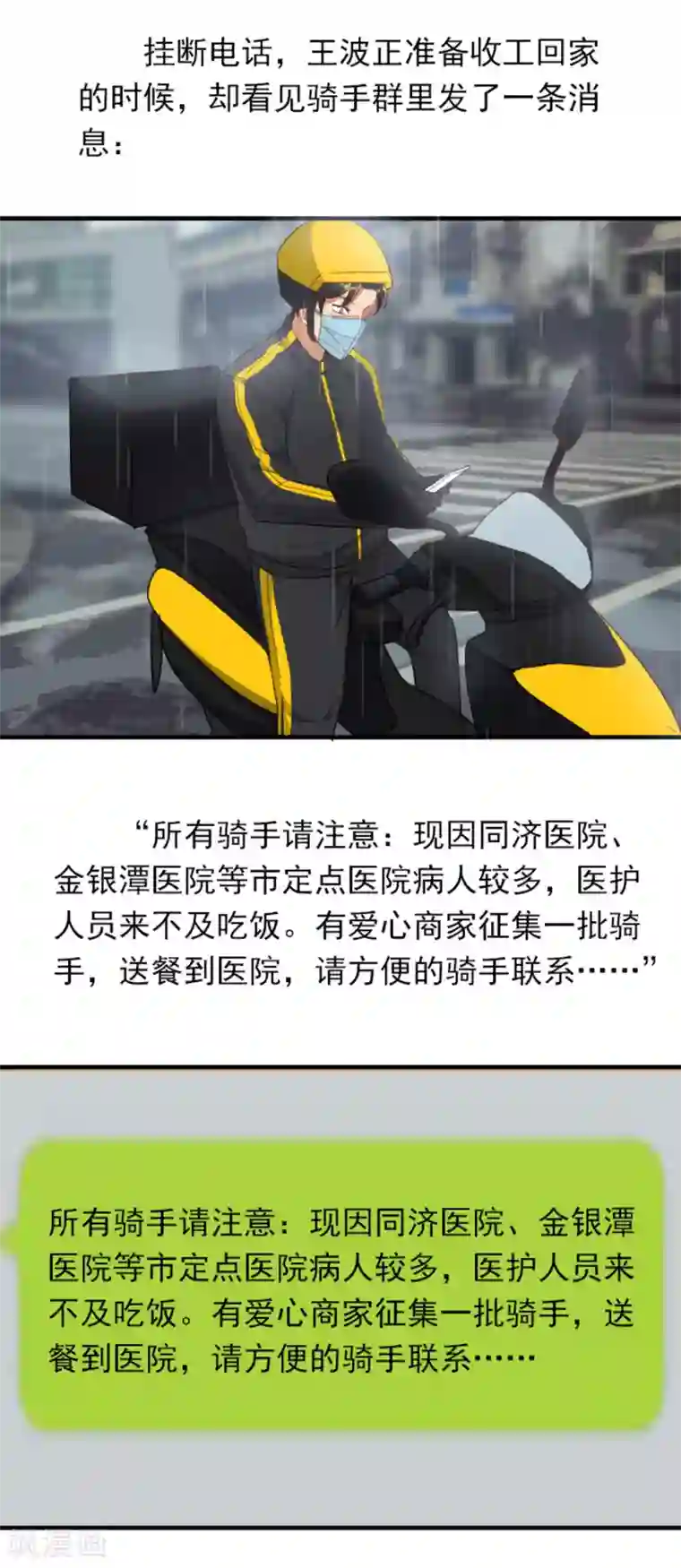 逆行的骑士全一话