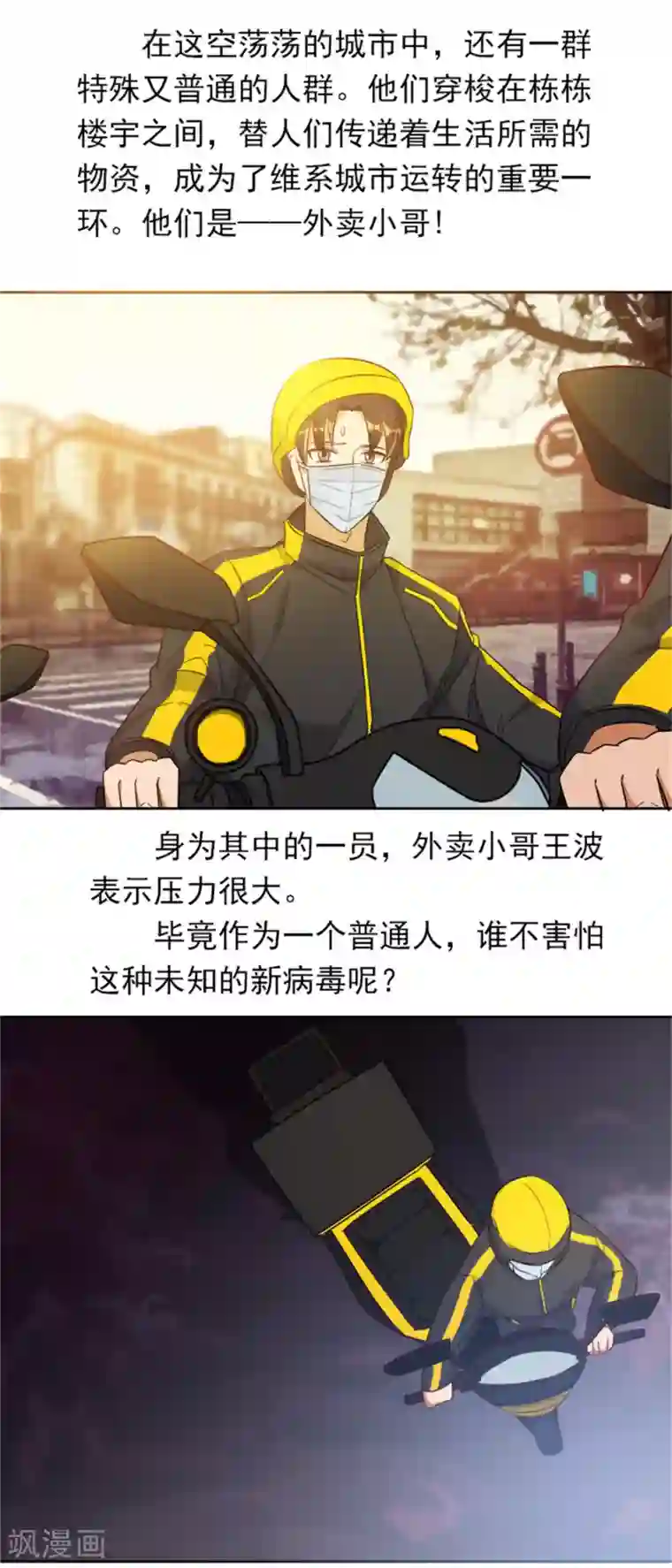 逆行的骑士全一话