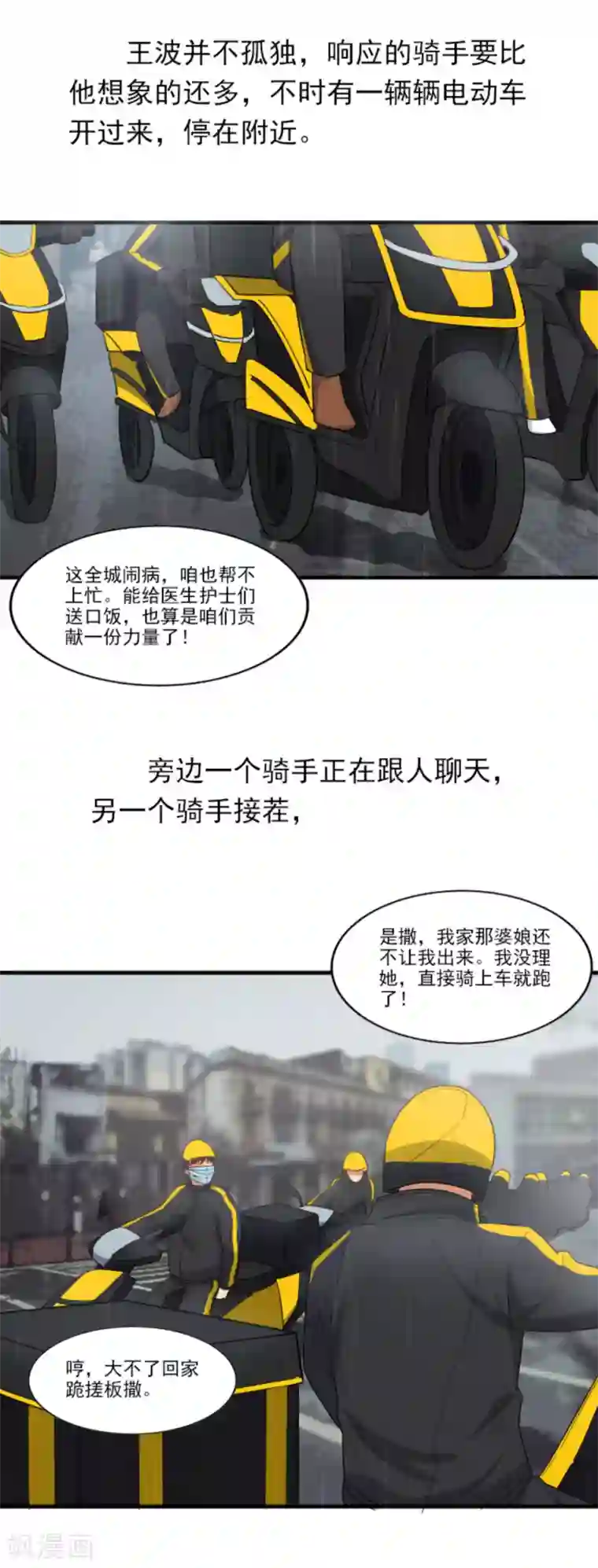 逆行的骑士全一话