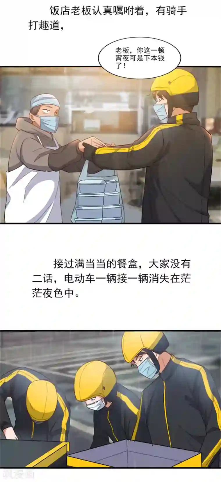 逆行的骑士全一话