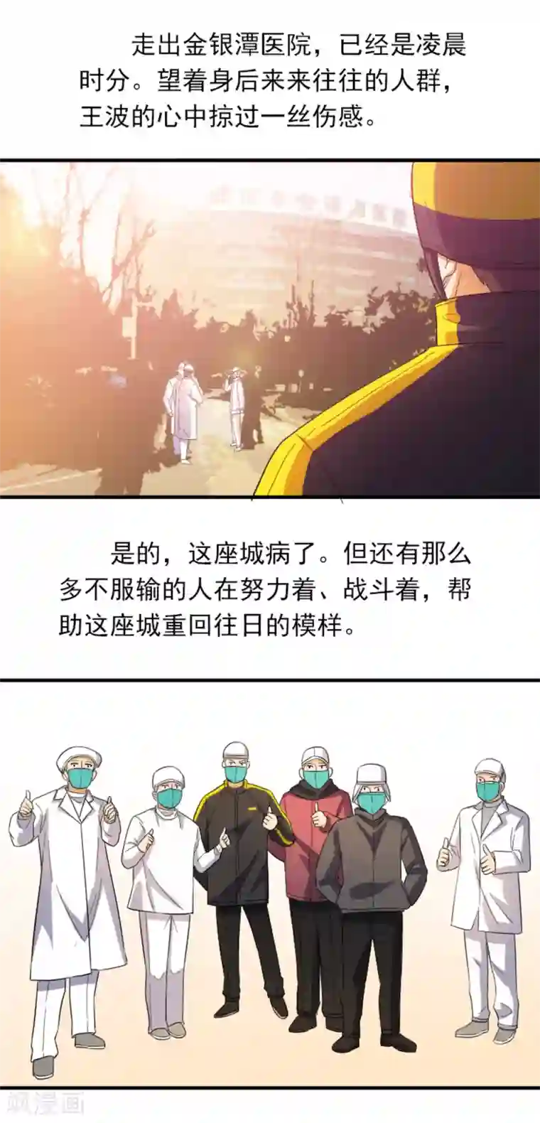 逆行的骑士全一话