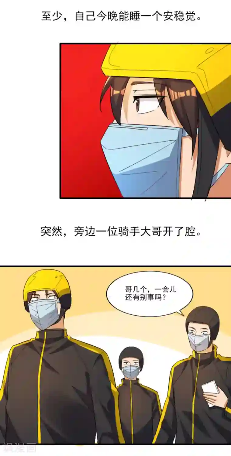 逆行的骑士全一话