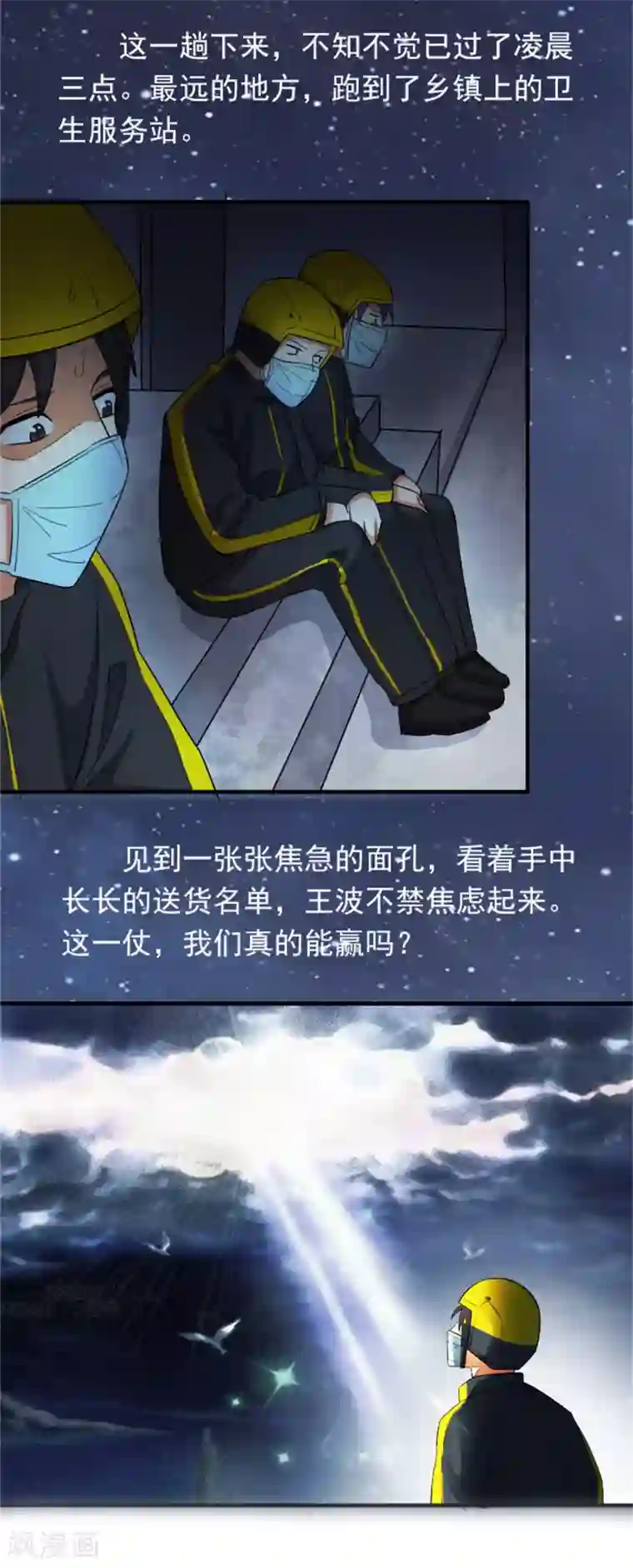 逆行的骑士全一话