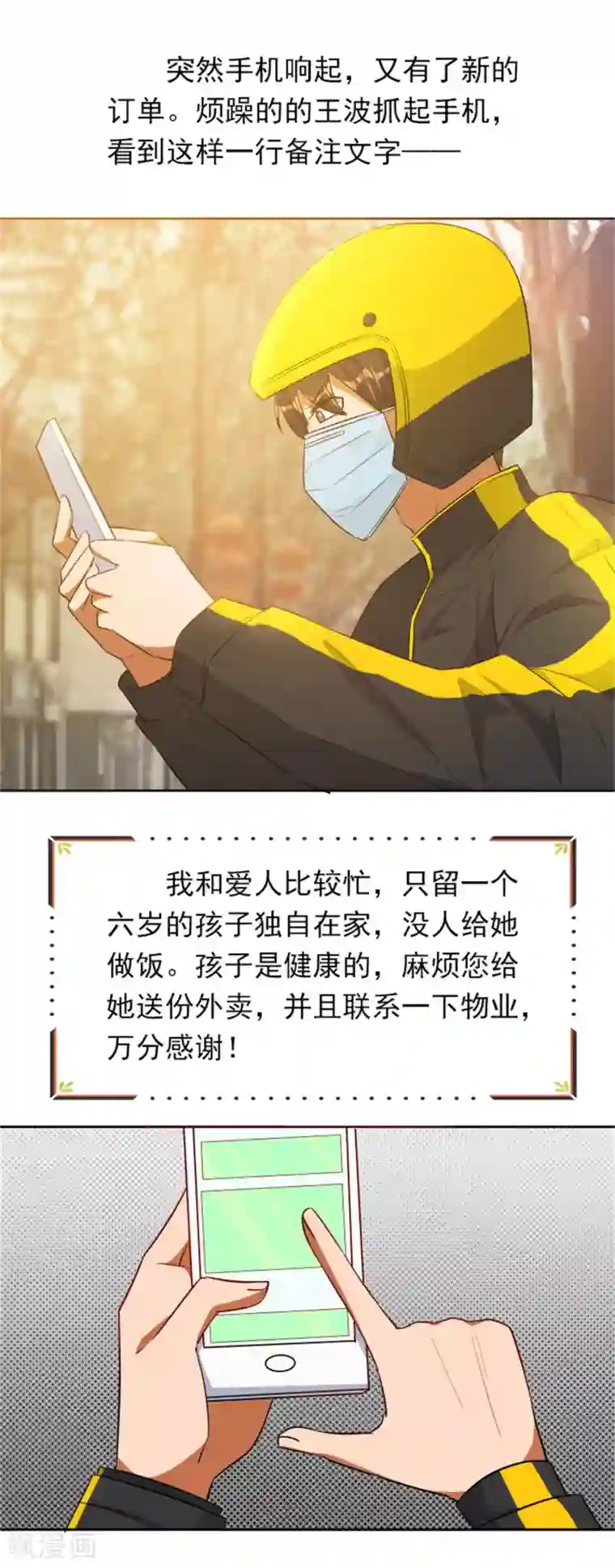 逆行的骑士全一话