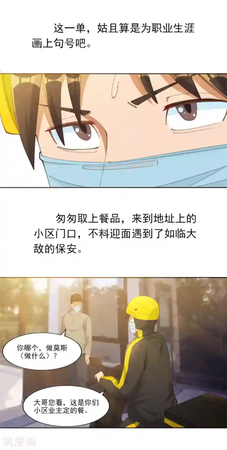 逆行的骑士全一话