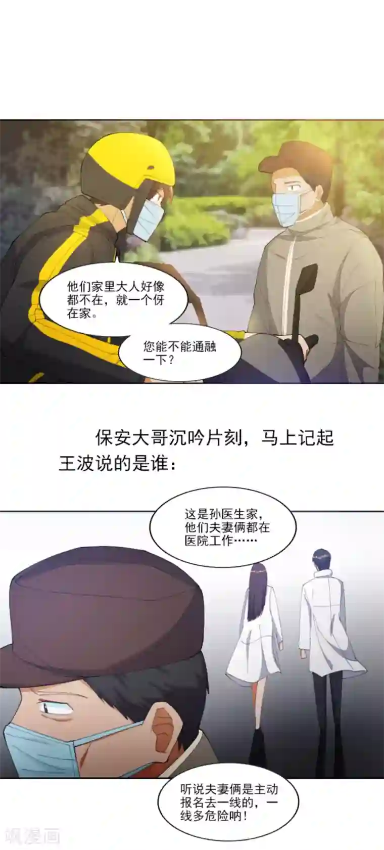 逆行的骑士全一话