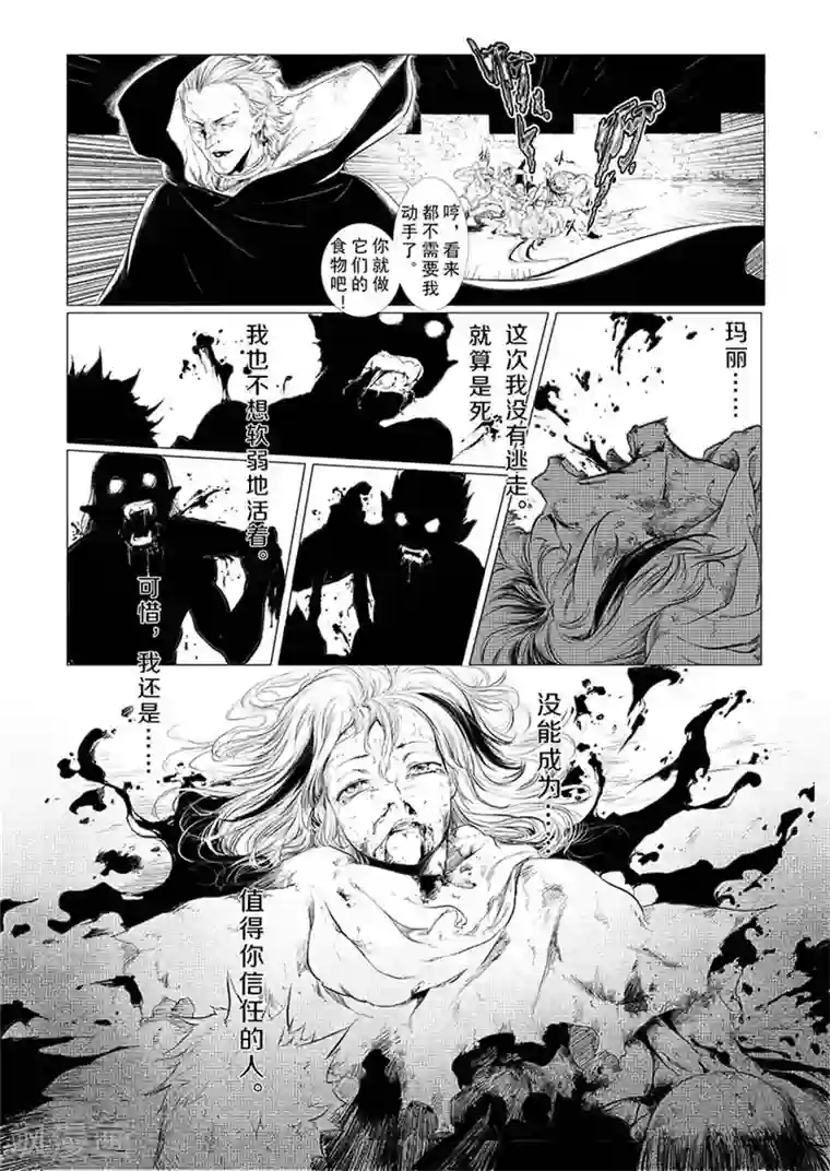 血族王冠第1话