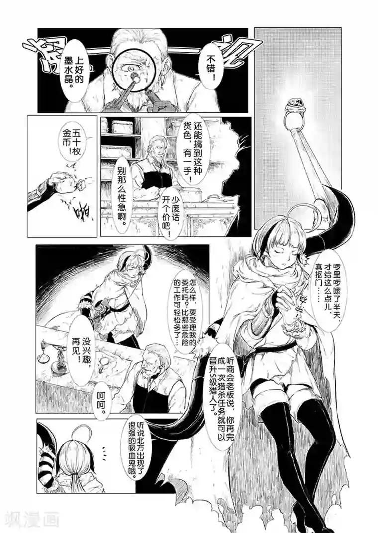 血族王冠第1话