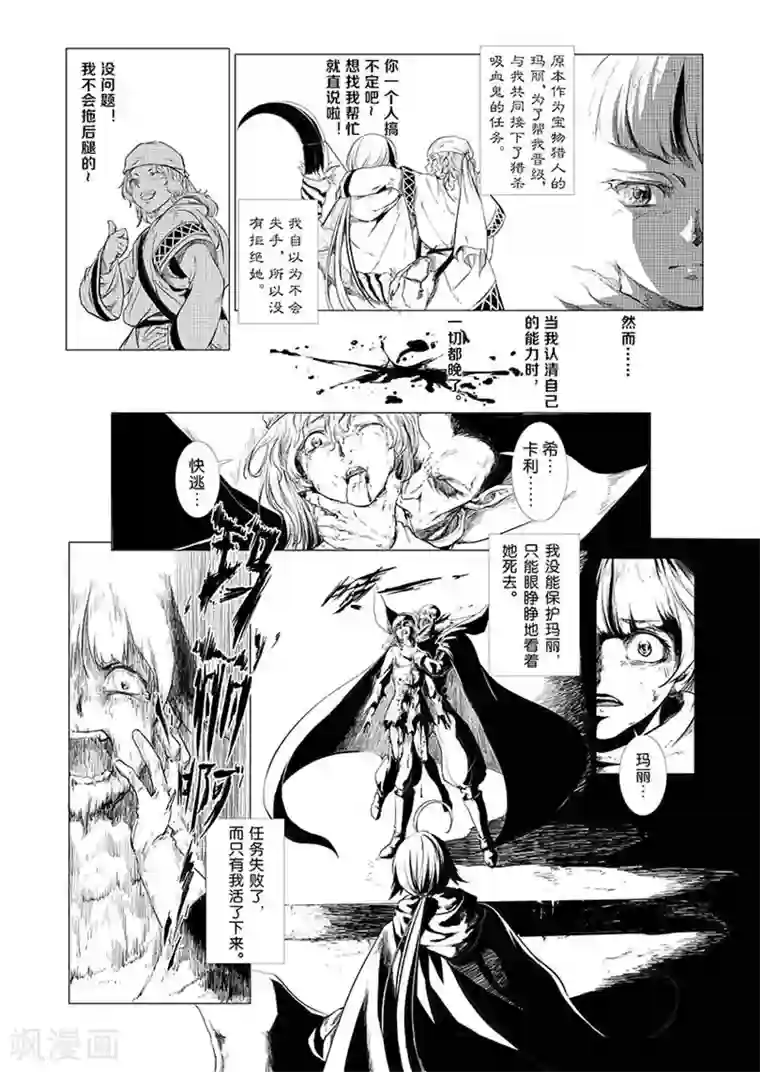 血族王冠第1话