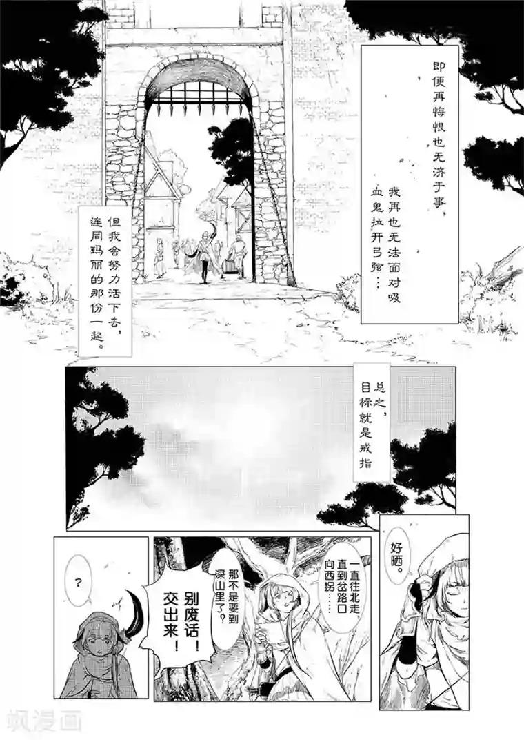 血族王冠第1话