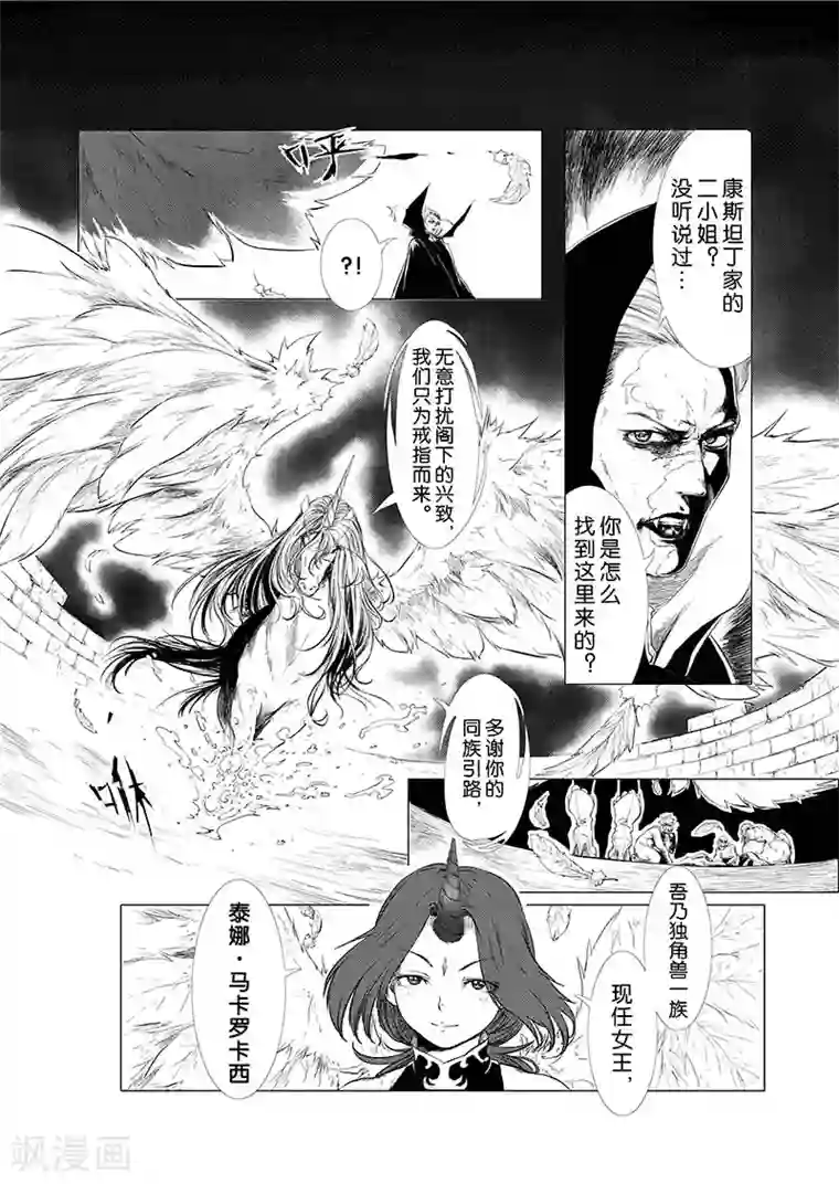 血族王冠第2话