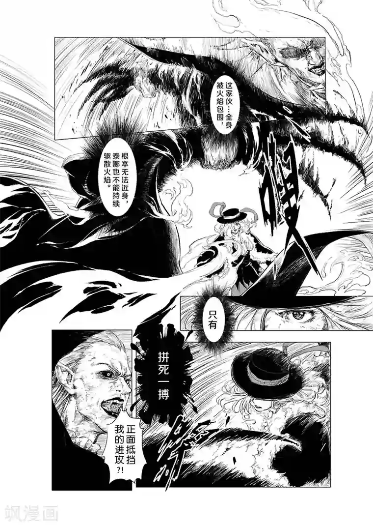 血族王冠第2话