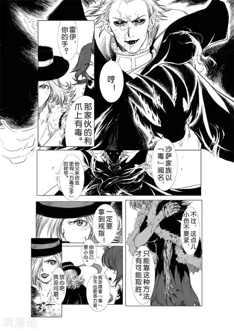 血族王冠第2话