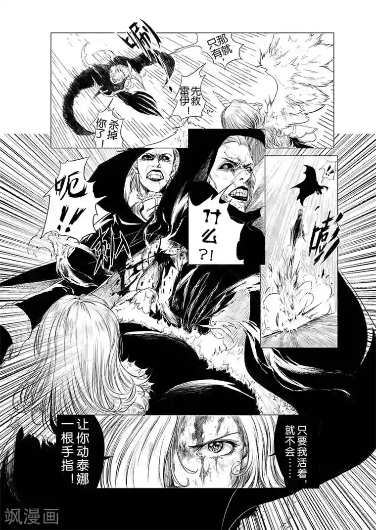 血族王冠第2话