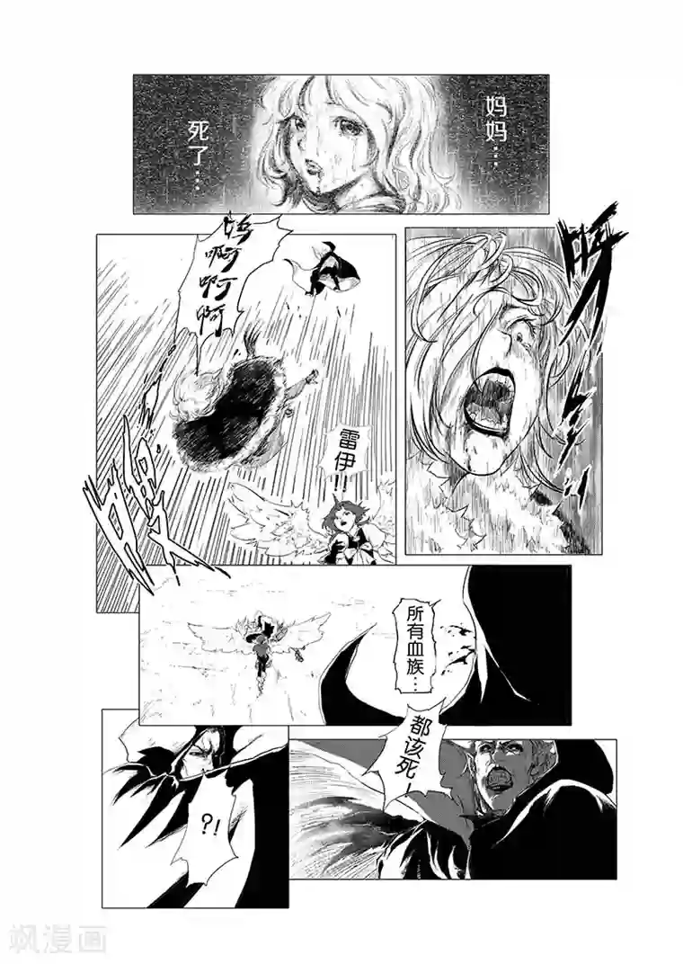 血族王冠第2话