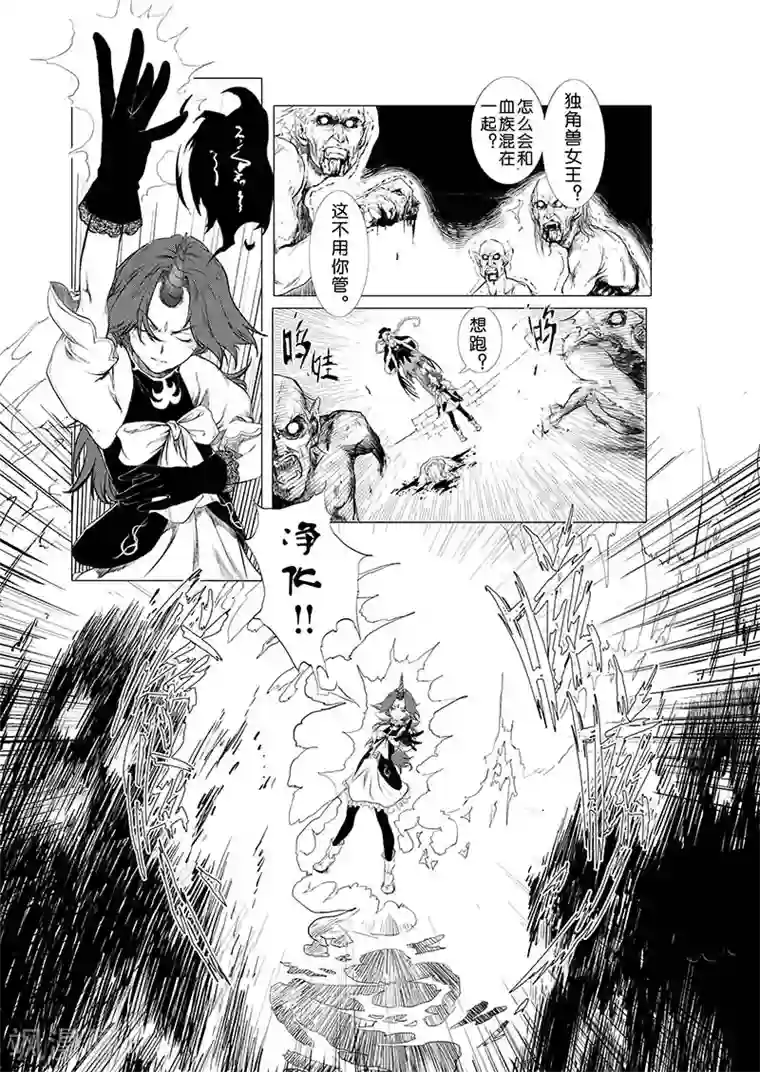血族王冠第2话
