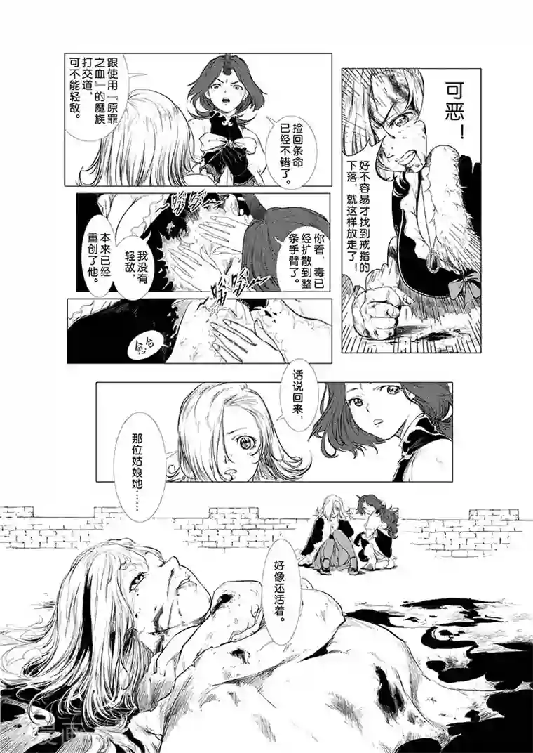 血族王冠第2话