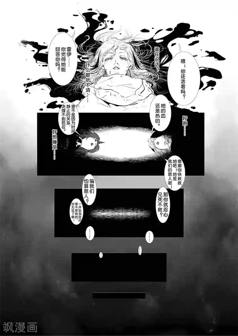 血族王冠第2话