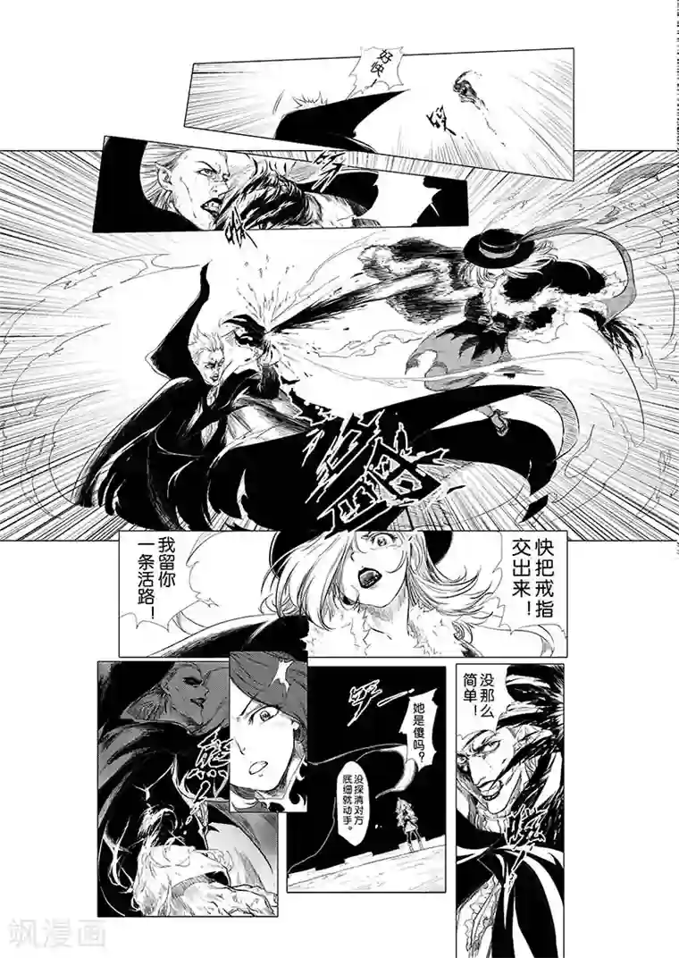 血族王冠第2话
