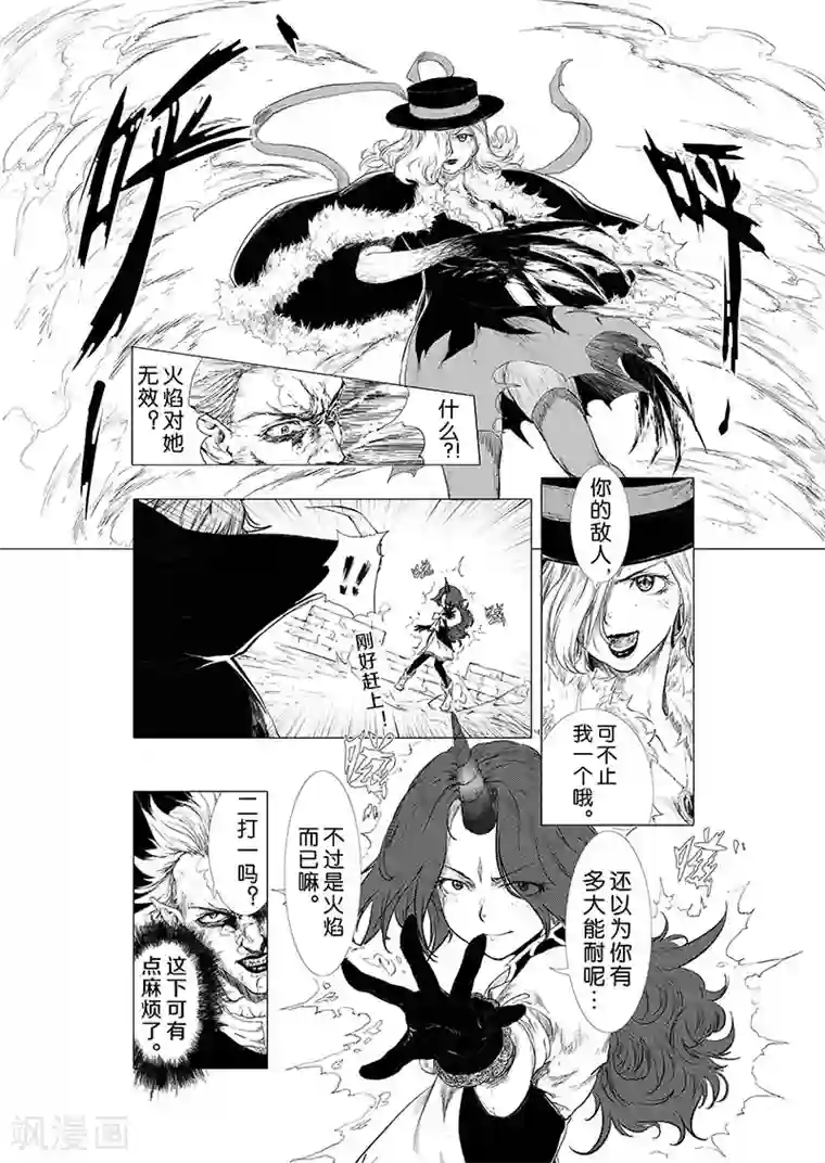 血族王冠第2话