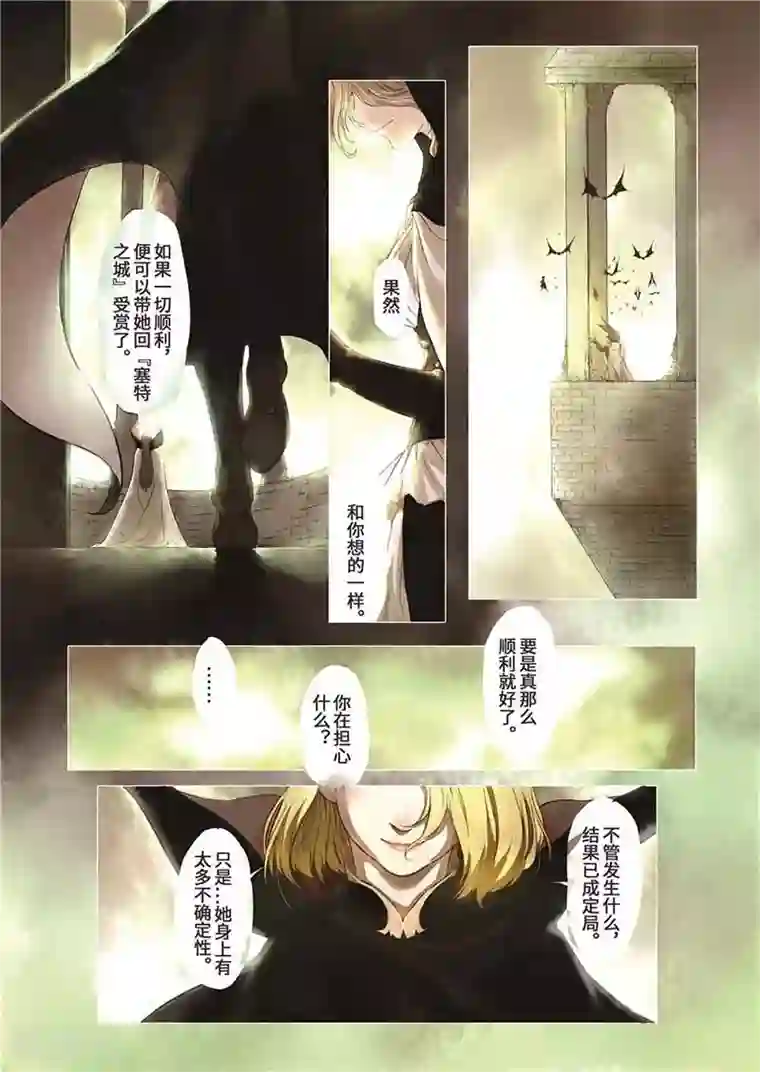 血族王冠第3话1