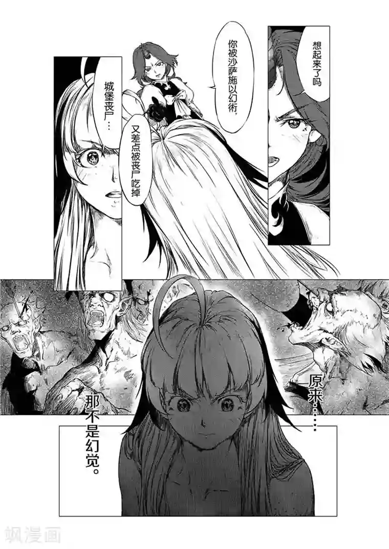 血族王冠第3话1