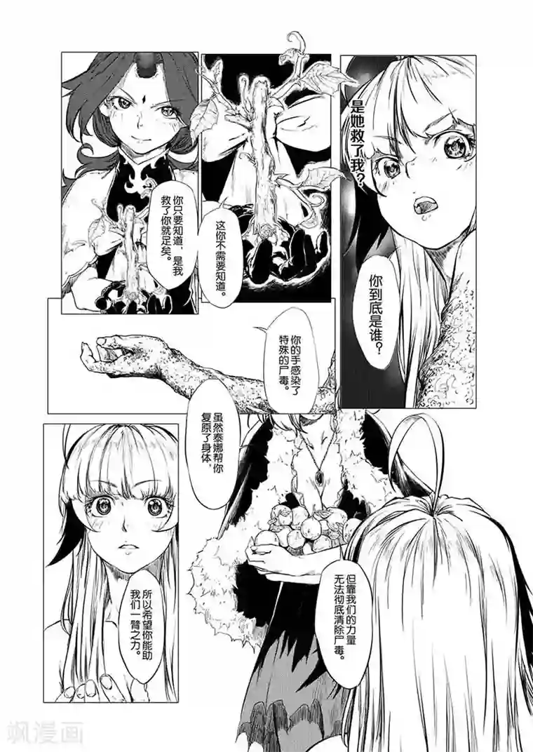 血族王冠第3话1