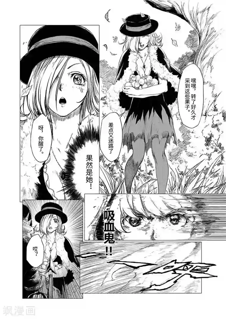 血族王冠第3话1