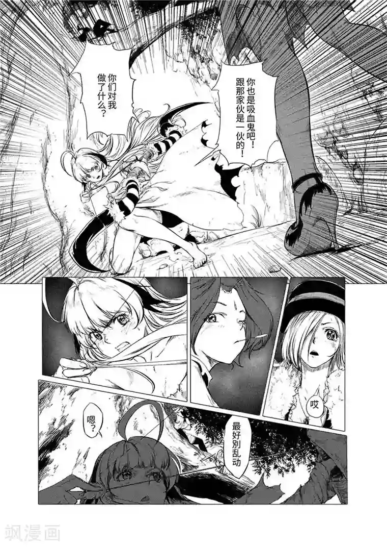 血族王冠第3话1