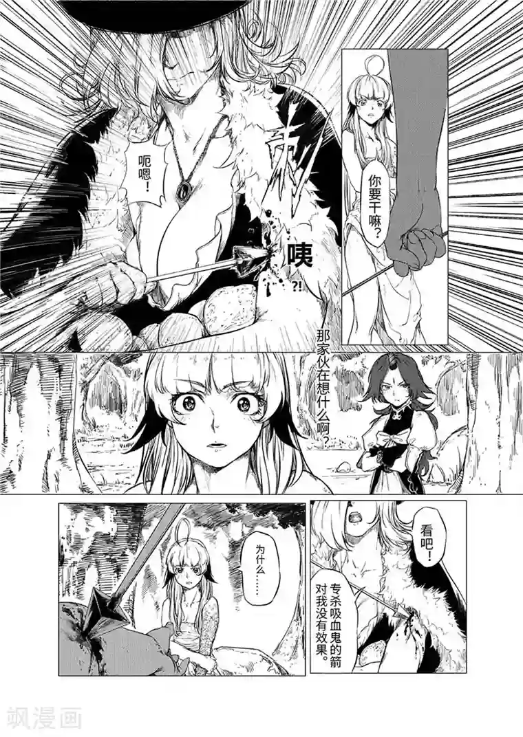 血族王冠第3话2