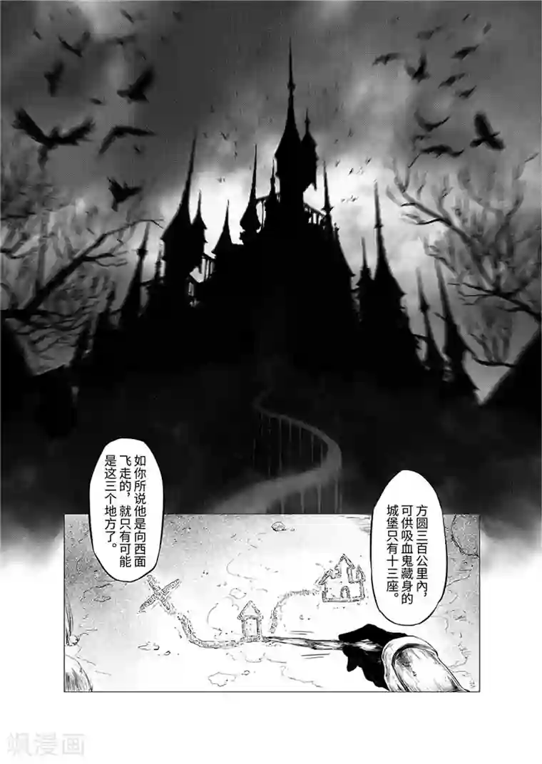 血族王冠第3话2