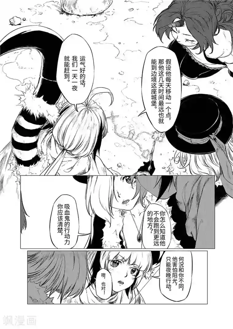 血族王冠第3话2