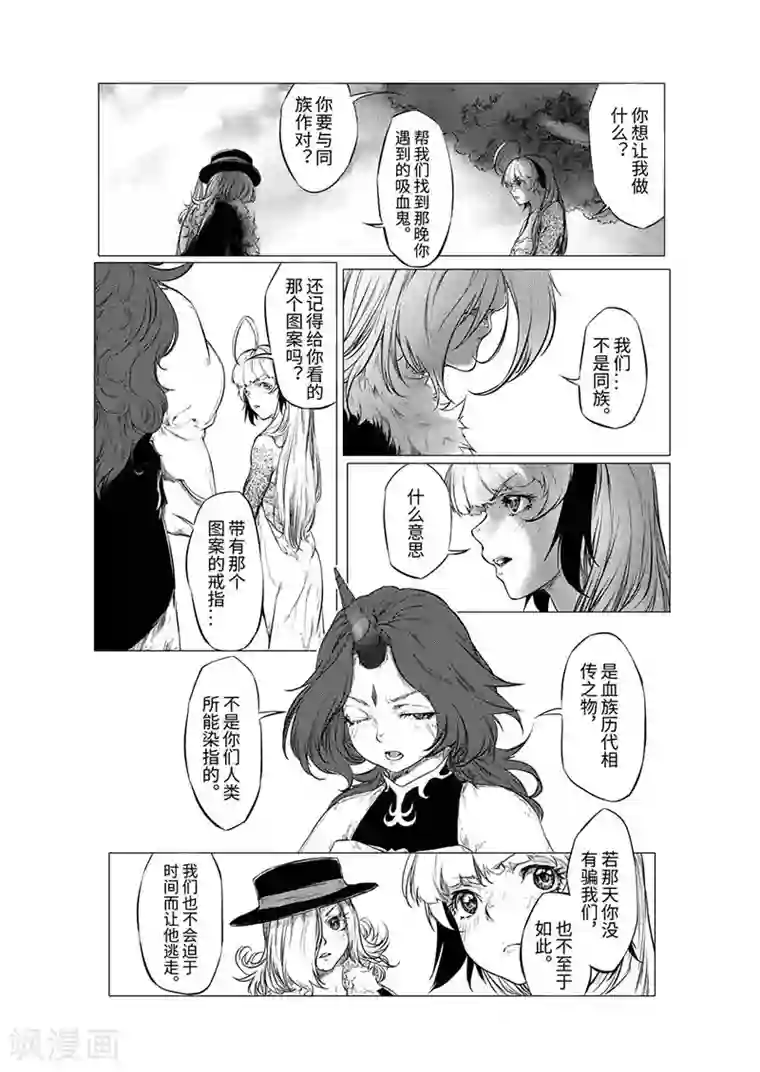 血族王冠第3话2