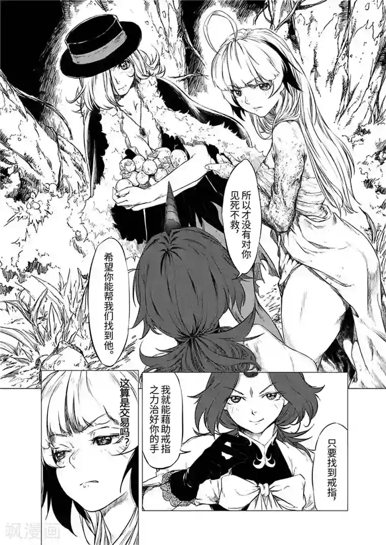 血族王冠第3话2