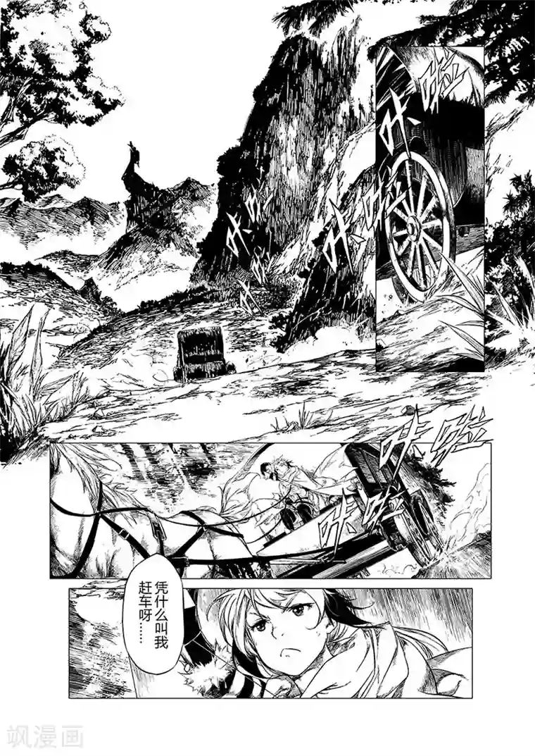 血族王冠第4话1